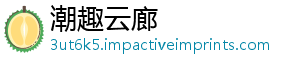 潮趣云廊
